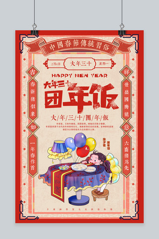春节习俗大年三十海报模板_创意中国风大年三十团年饭海报