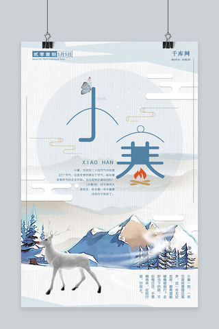 2星空圣诞小鹿海报模板_卡通二十四节气之小寒小鹿雪景海报