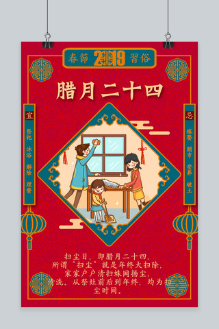 腊月二十四海报模板_创意春节习俗腊月二十四插画中国风海报