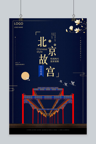 中国传统文化春节海报模板_中国传统北京故宫宣传海报
