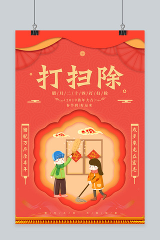 春节习俗年三十海报模板_时尚珊瑚橘新年习俗之打扫除海报