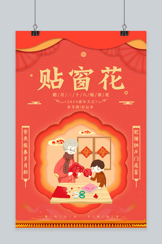 happynewyear花海报模板_时尚珊瑚橘新年习俗之贴窗花海报