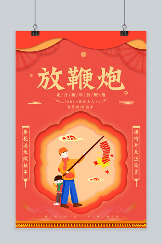 之年库海报海报模板_时尚珊瑚橘新年习俗之放鞭炮海报