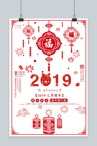 2019猪年剪纸风格新年海报