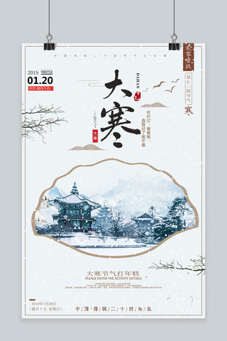 大寒中国海报模板_中国风传统二十四节气大寒海报