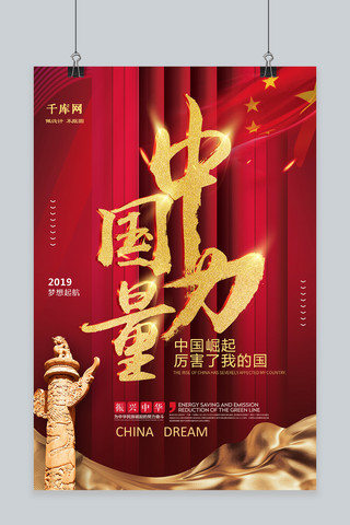 高端时尚中国力量海报
