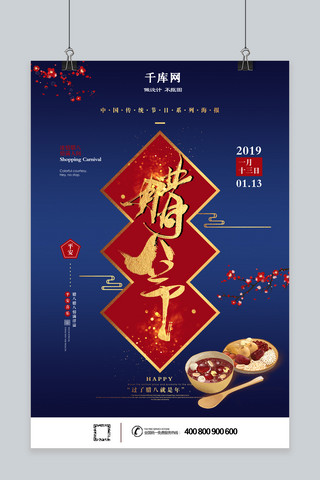 唯美中国传统节日腊八节海报
