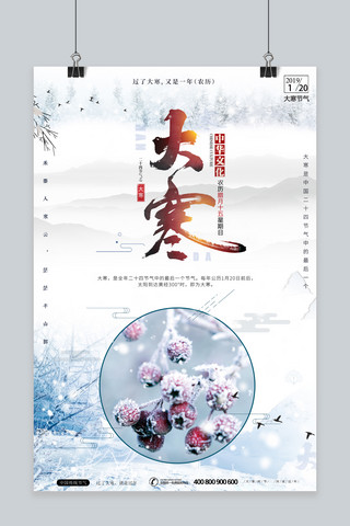 中国风二十四节气大寒海报