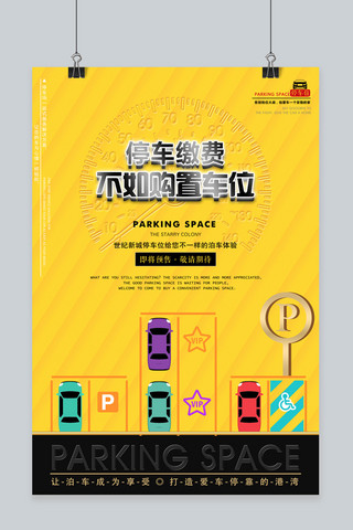 严禁停车海报模板_黄色斜条纹背景停车缴费不如购置车位广告海报