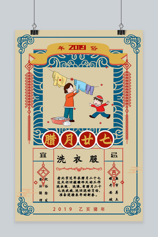 新年快乐复古海报模板_创意春节习俗腊月二十七复古中国风海报