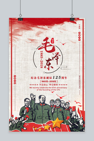 诞辰毛泽东海报模板_手绘毛泽东诞辰纪念海报