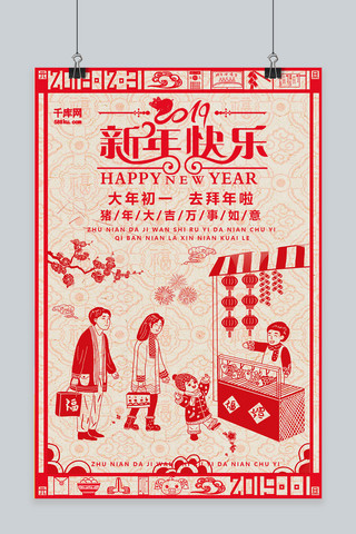 2019初一新年快乐海报