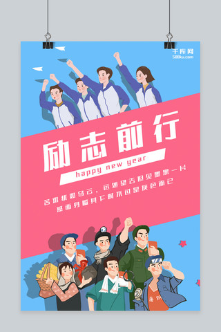 2019励志前行海报