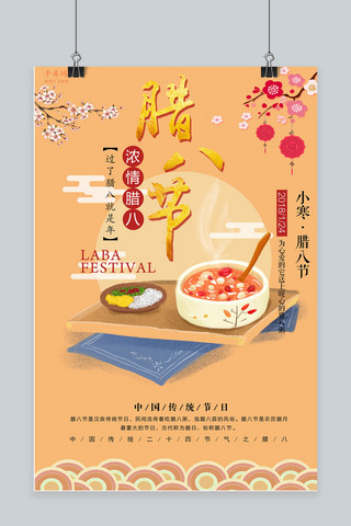 中国传统风背景海报模板_中国传统腊八节海报