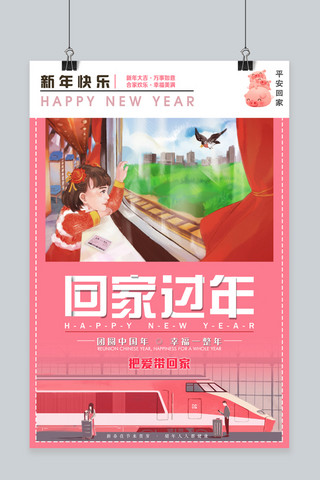 新年快乐回家过年主题海报