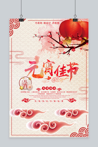 中国风简约元宵节海报海报模板_元宵珊瑚红简约中国风海报