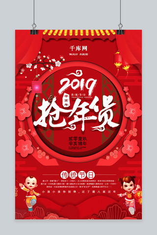 红色猪年海报模板_2019年喜庆红色猪年抢年货海报