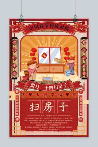 school房子海报模板_创意手绘习俗腊月二十四扫房子海报