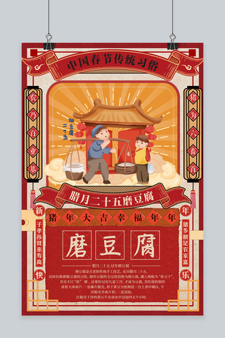 传统习俗手绘海报模板_创意手绘新年习俗腊月二十五磨豆腐海报