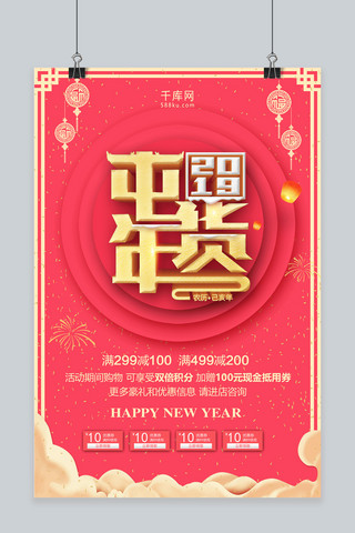 珊瑚红简洁2019屯年货海报