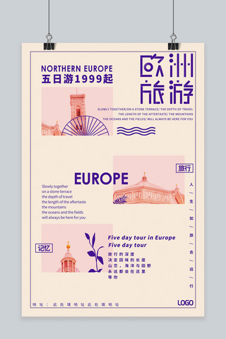 欧洲宫廷柱子海报模板_粉色小清新几何创意色彩简约欧洲旅游促销海报