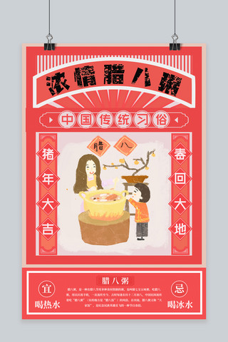 春节习俗浓情腊八海报