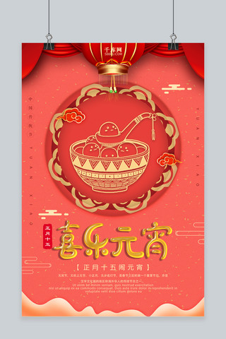喜乐游园海报模板_创意珊瑚橘喜乐元宵海报