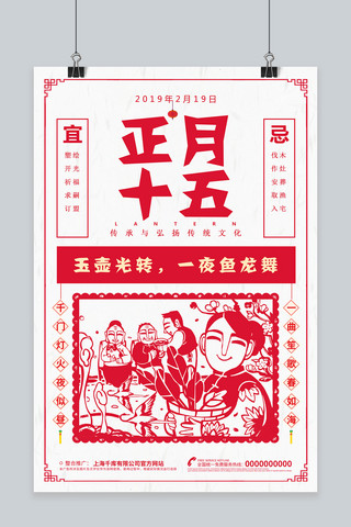 元宵海报剪纸海报模板_中国风剪纸正月十五海报