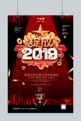 大气红金绽放2019年终颁奖典礼年会海报