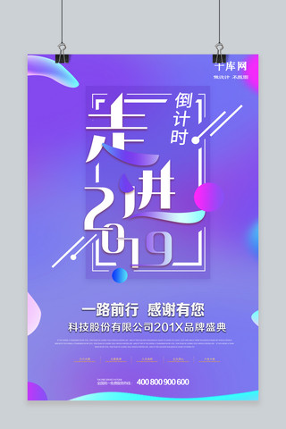 走进天津海报模板_走进2019倒计时紫色渐变年终盛典海报