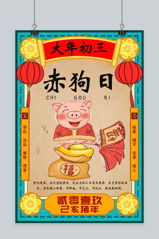 剪纸风春节习俗海报模板_创意春节习俗大年初三猪年海报