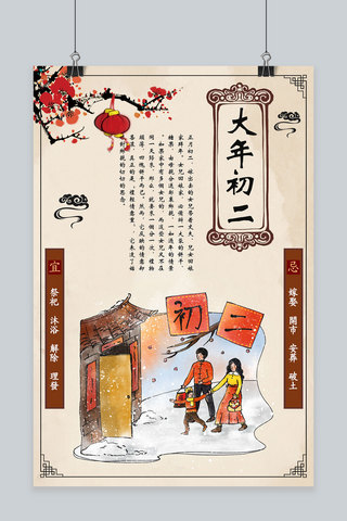 中国水墨风红色海报模板_创意中国初二传统节日大年初二水墨风海报