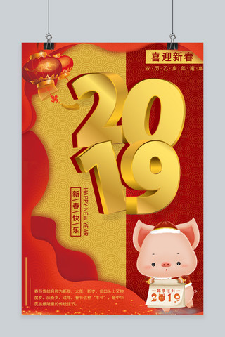 2019猪年立体海报模板_千库网2019猪年海报