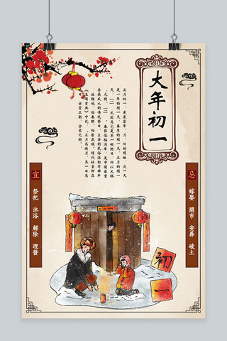 创意中国传统节日初一大年初一水墨风海报