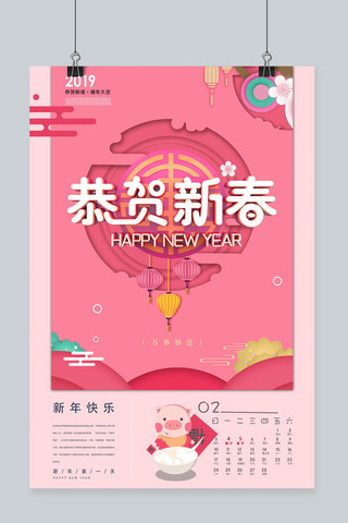 2019主题海报海报模板_2019猪年恭贺新春新年快乐主题海报