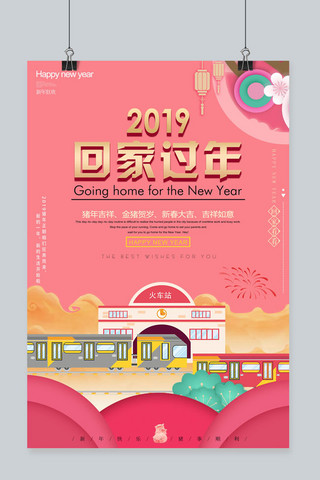 2019新年快乐主题海报模板_2019回家过年猪年新年主题海报