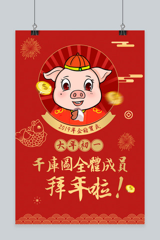 猪年迎春海报模板_2019年金猪迎春猪年大吉海报