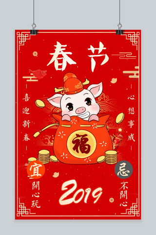 猪年新年背景海报模板_2019年金猪迎春猪年大吉海报