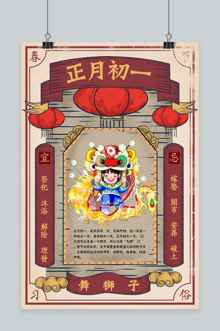 春节新年初一初一海报模板_创意新年习俗初一大年初一春节海报