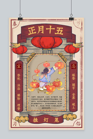 创意新年习俗正月十五春节海报