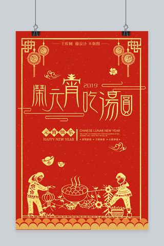 元宵剪纸海报海报模板_元宵节中国风烫金海报