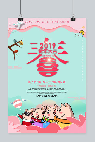 清新拼色春字主题2019猪年大吉春节海报