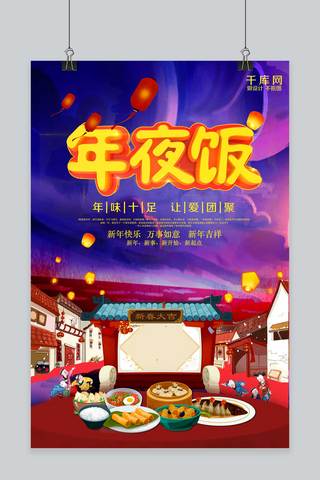 猪年中国风背景海报模板_年夜饭喜庆中国风背景