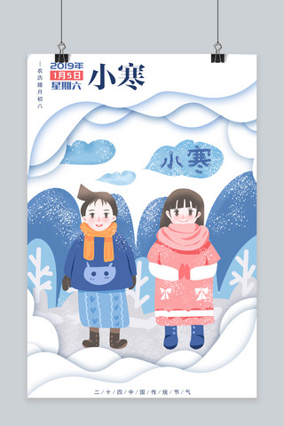 二十节气小寒海报模板_小寒 蓝色调 卡通/手绘 二十四中国传统节气/大雪