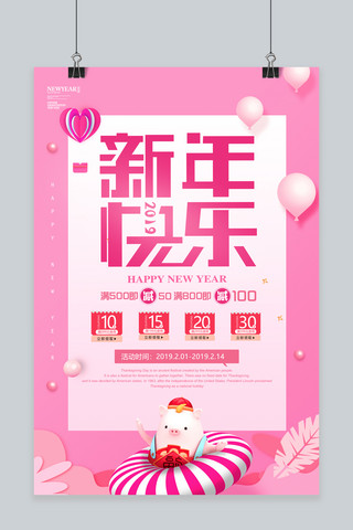 粉色新年海报海报模板_粉色新年快乐创意2019新年海报
