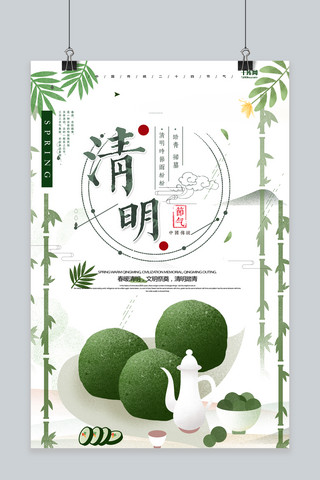 清明节简约手绘绿色清新海报