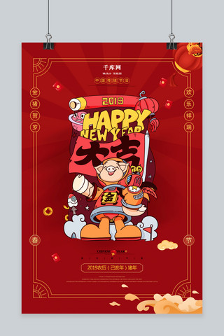 猪年创意插画海报模板_喜庆红色创意手绘插画猪年海报