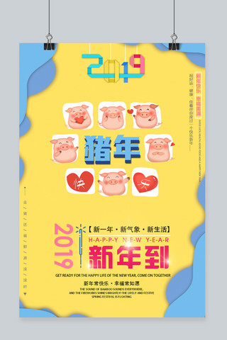 2019年猪年时尚新年海报