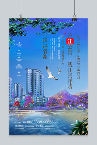 杨浦滨江海报模板_滨江公寓房地产宣传海报