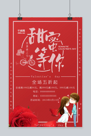 红色自行车海报模板_红色创意情人节海报